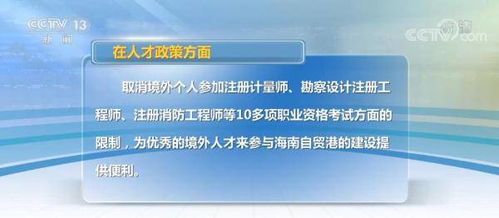 國內(nèi)首張跨境服務(wù)貿(mào)易負(fù)面清單落地 制度型開放邁出關(guān)鍵一步